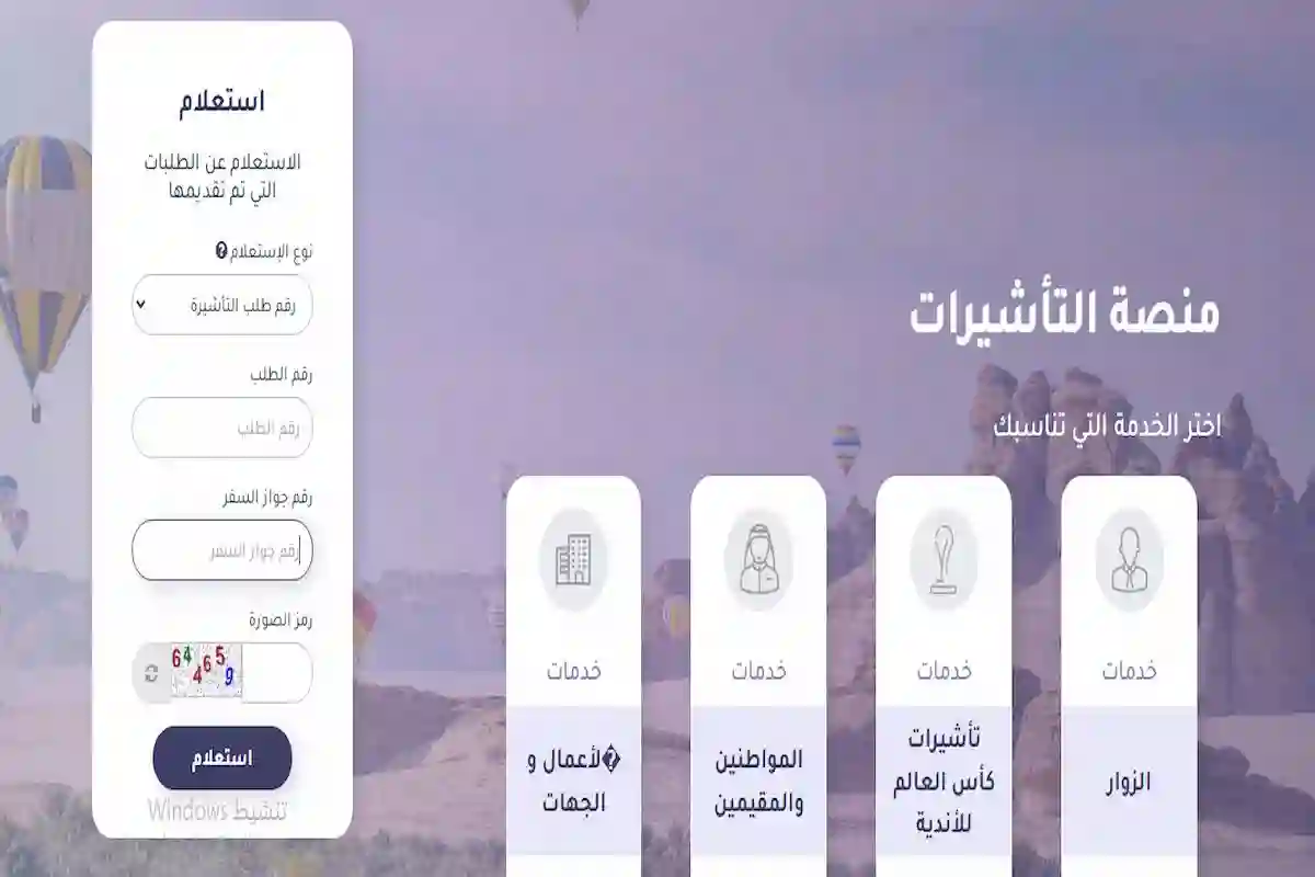 كيفية الاستعلام عن الجوازات المؤشرة في السعودية بأسهل طريقة