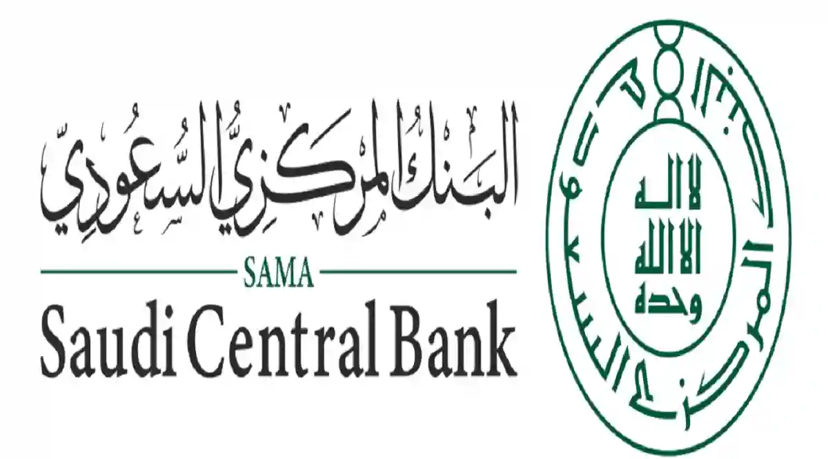 البنك المركزي السعودي