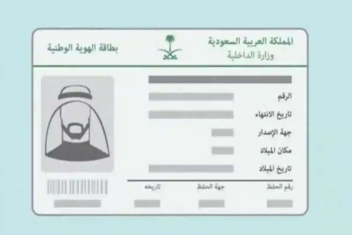 شروط تغيير المهنة في بطاقة الهوية الوطنية السعودية