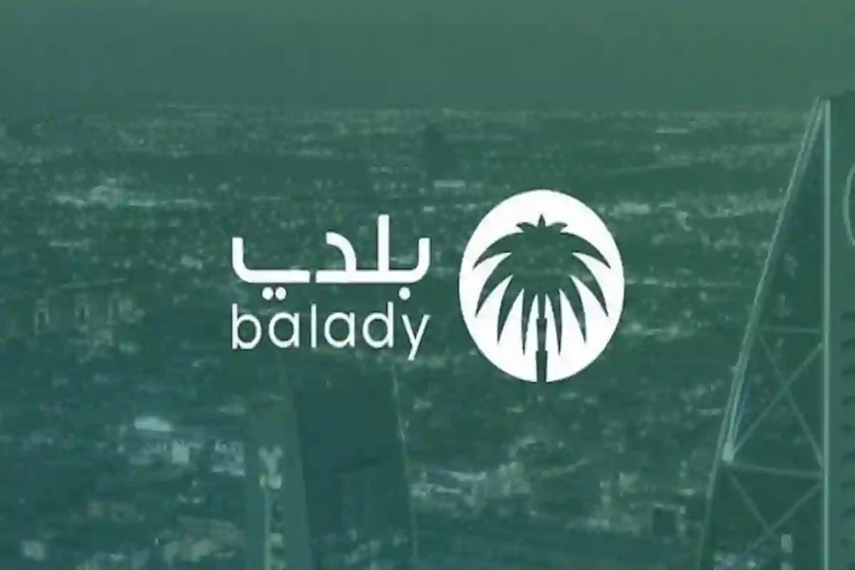  كيفية الاستعلام عن مخالفات البلدية برقم الرخصة عبر بلدي