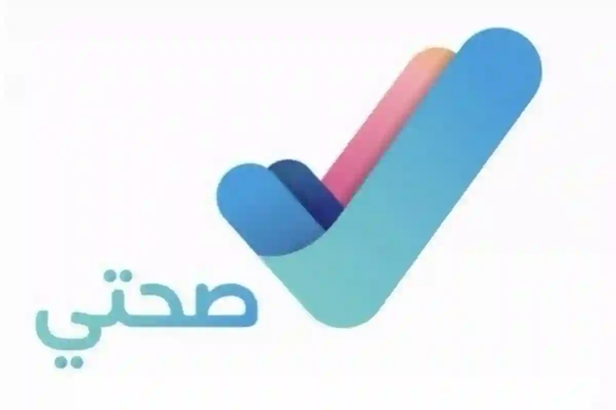 خطوات الاستعلام عن الإجازات المرضية برقم الهوية 