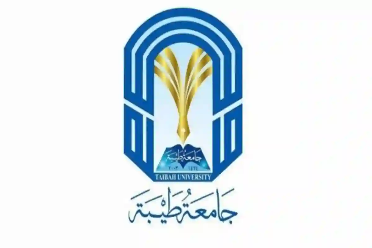  جامعة طيبة تطرح التقديم على برنامج المنح الدراسية الخارجية بالمدينة المنورة