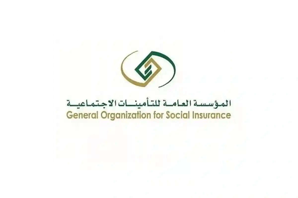 التأمينات الاجتماعية