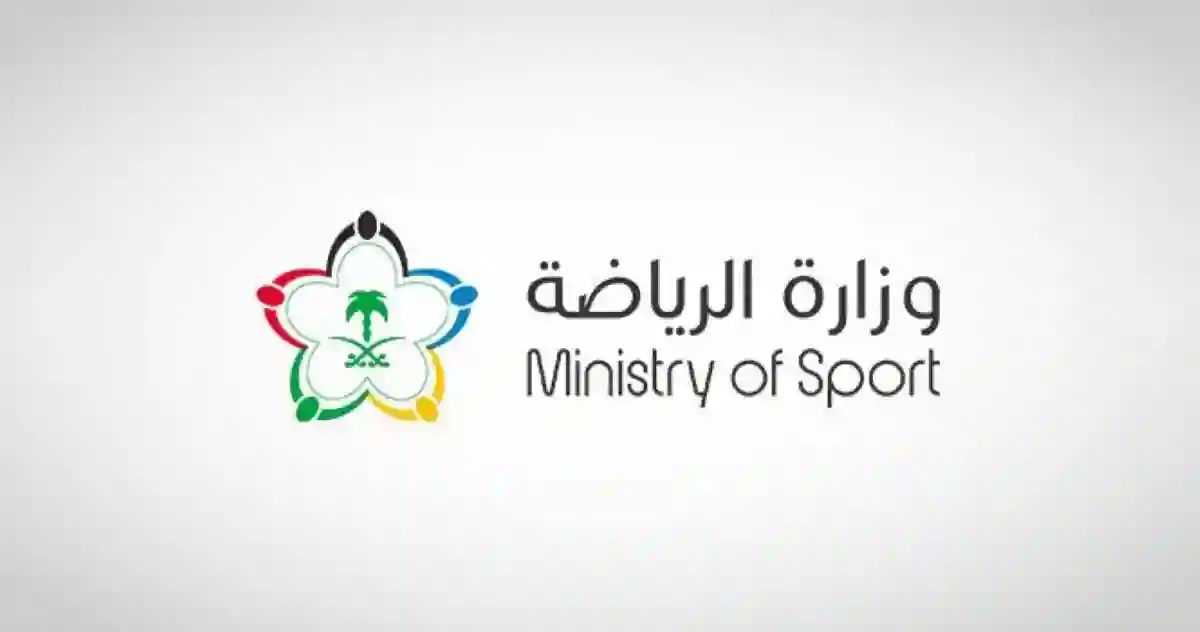 وزارة الرياضة