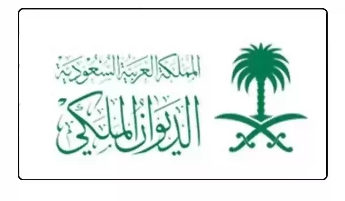 ما هو رقم واتساب الديوان الملكي السعودي