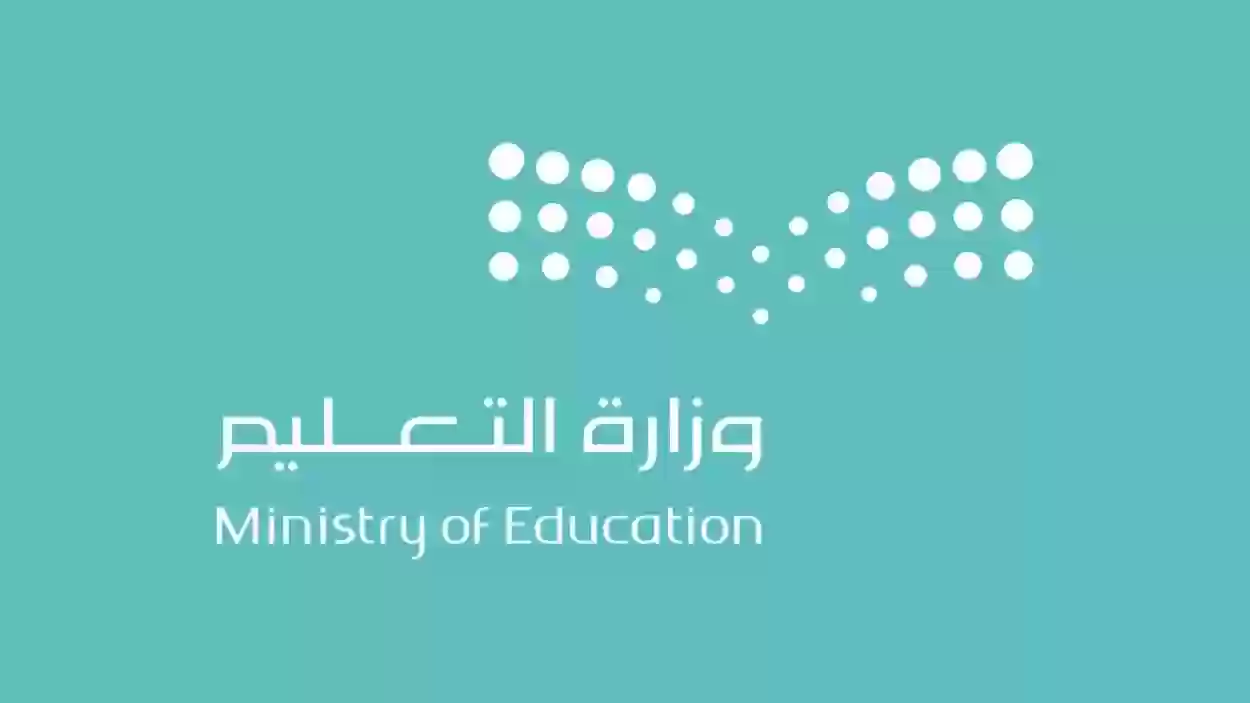 وزارة التعليم السعودية .. كم باقي على موعد الاختبارات النهائية للفصول الدراسية