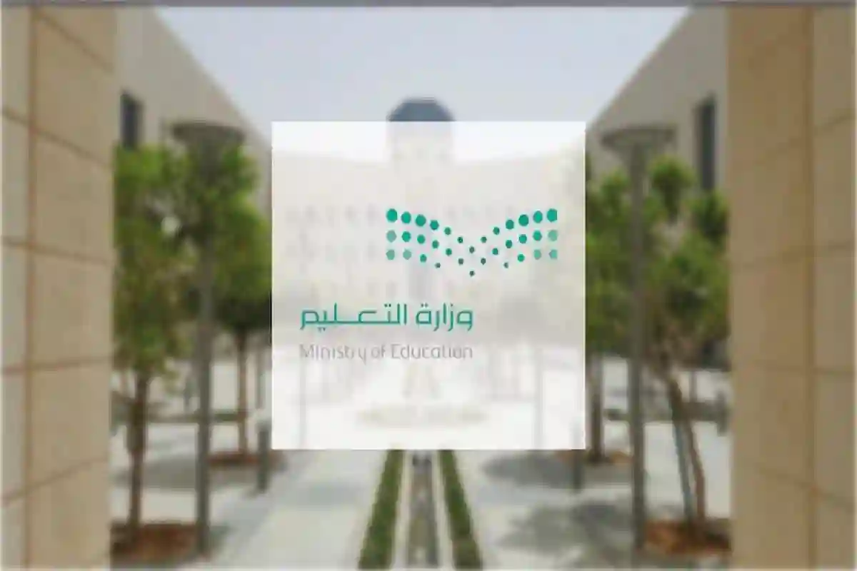  متى تبدأ إجازة الصيف في السعودية؟ متى ينتهي الفصل الدراسي الثالث في السعودية؟