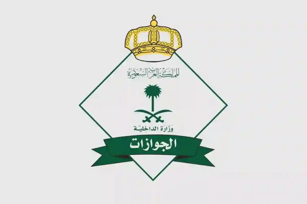 هل مسموح السفر بالجواز الرقمي في أبشر
