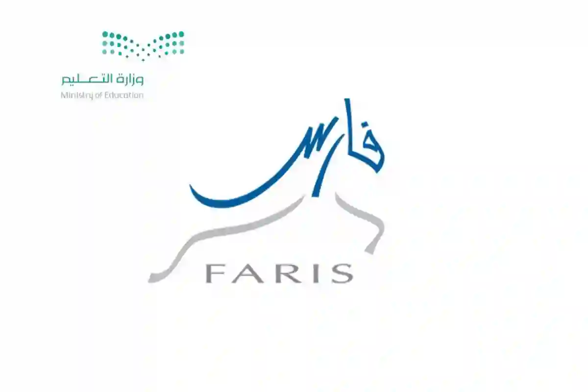نظام فارس الخدمة الذاتية تسجيل الدخول للمعلمين والمعلمات