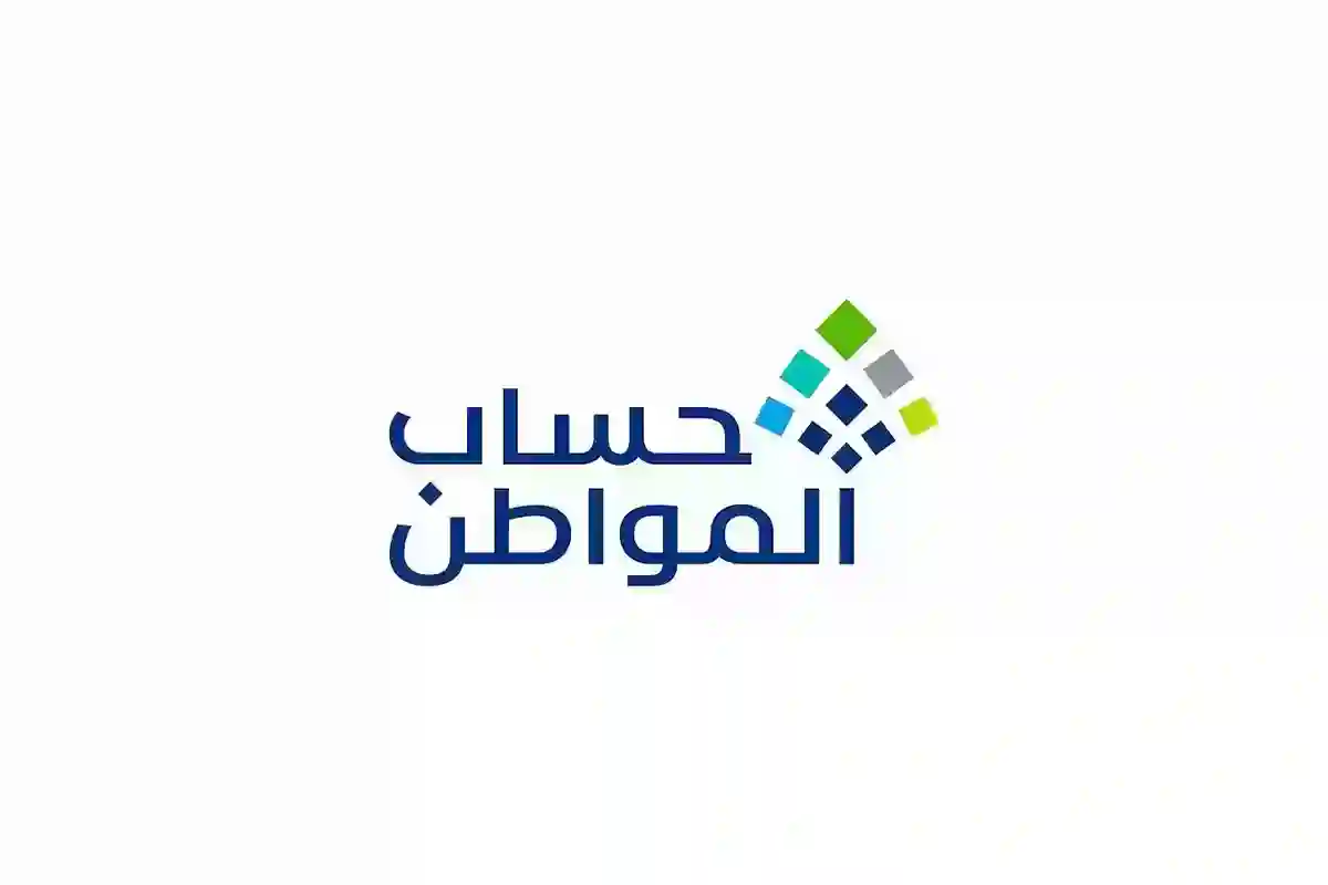 هل إيقاف الخدمات يمنع نزول دعم حساب المواطن؟