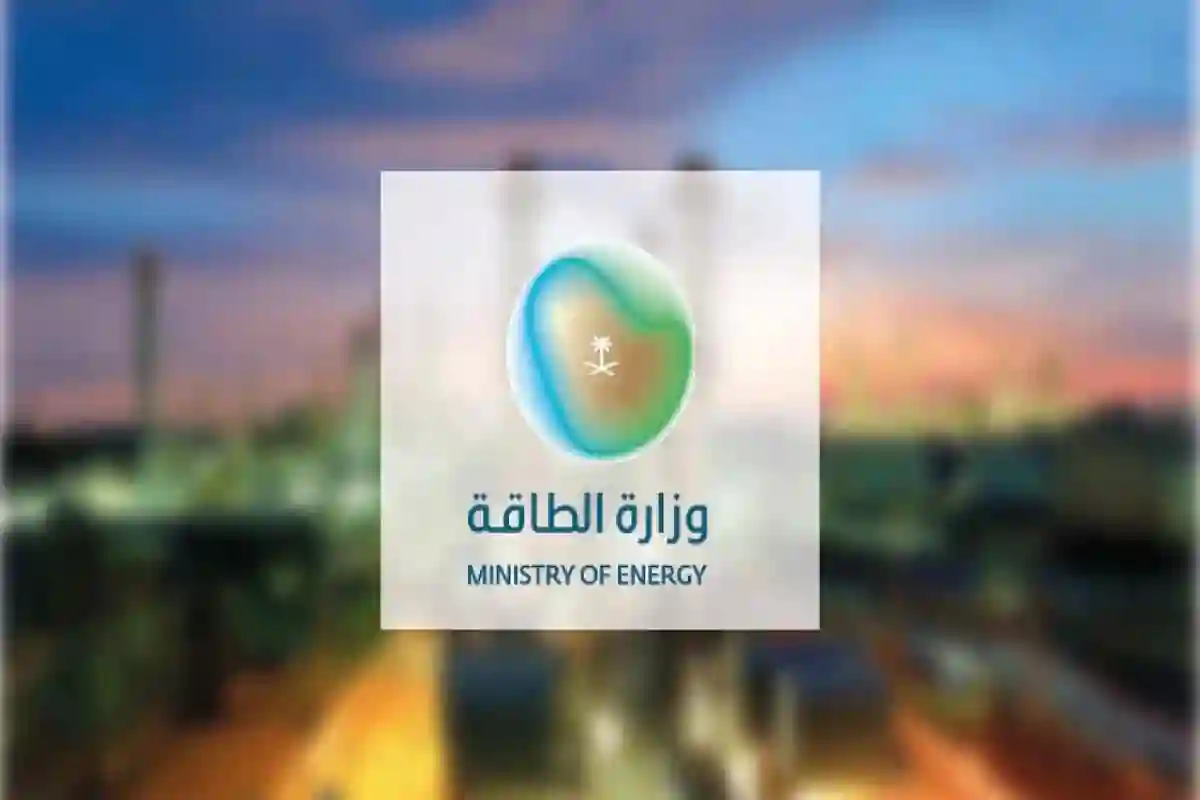 وزارة الطاقة السعودية توفر وظائف شاغرة