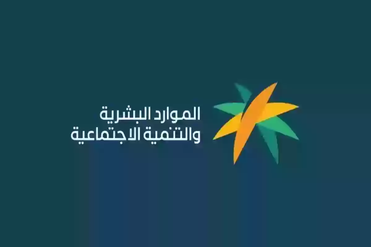 الموارد تعلن رابط «مباشر» للاستعلام عن الضمان المطور في السعودية