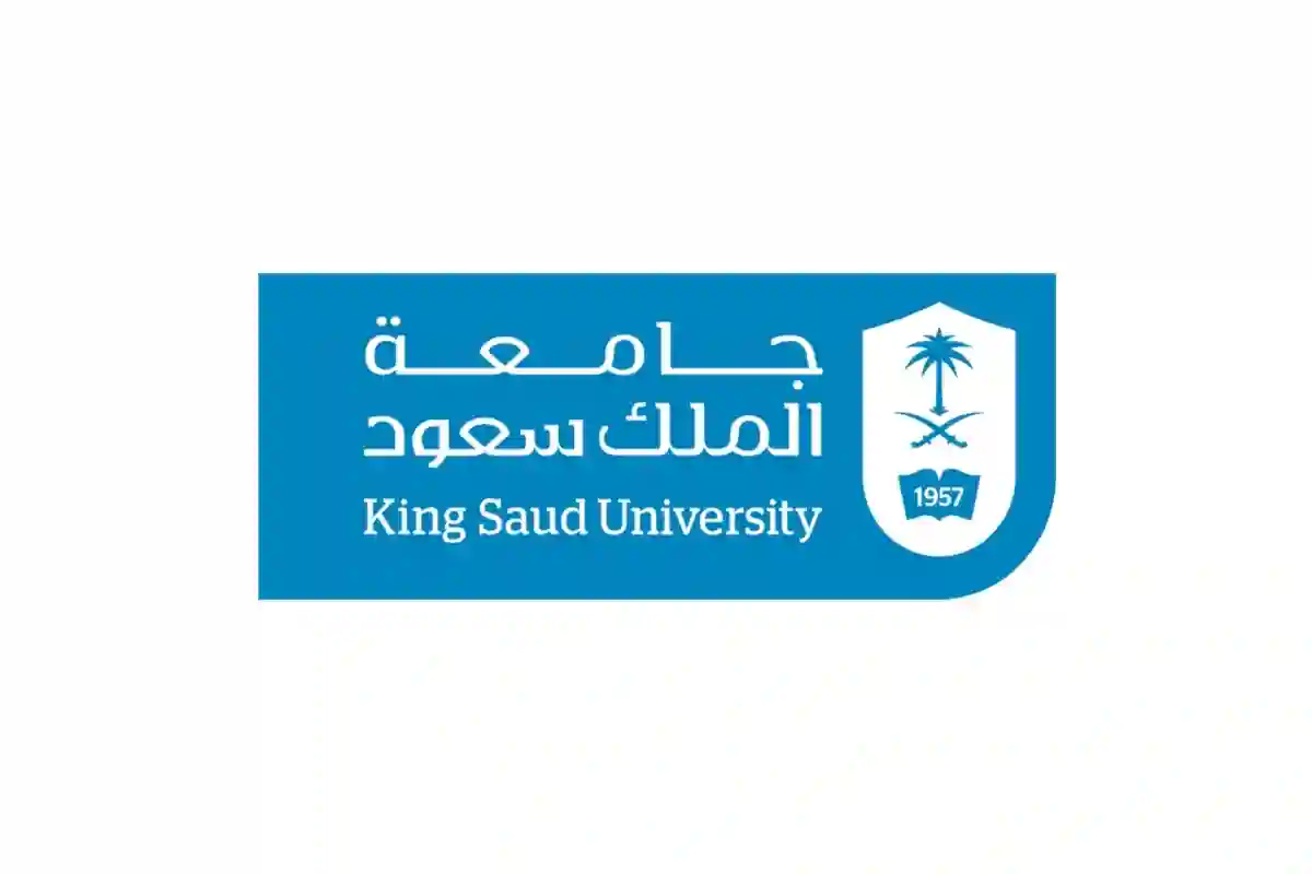  جامعة الملك سعود