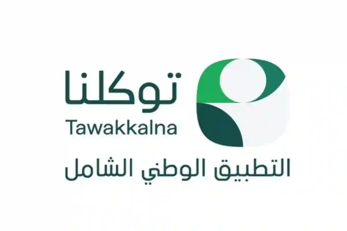 توكلنا يطلق أداة جديدة