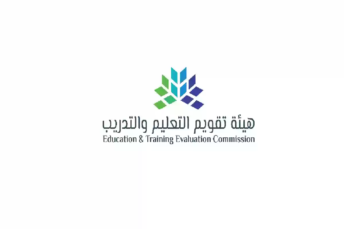 الدور الرقابي لهيئة تقويم التعليم والتدريب
