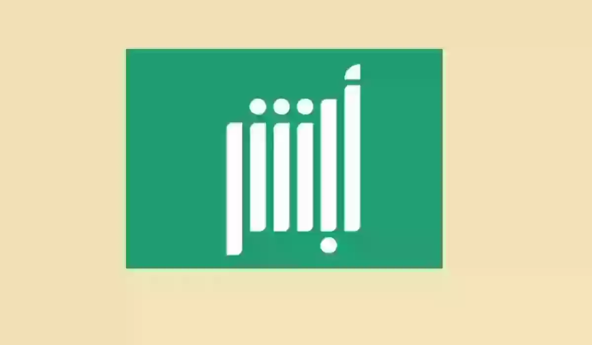 هل يمكن تفعيل حساب ابشر برقم الحدود