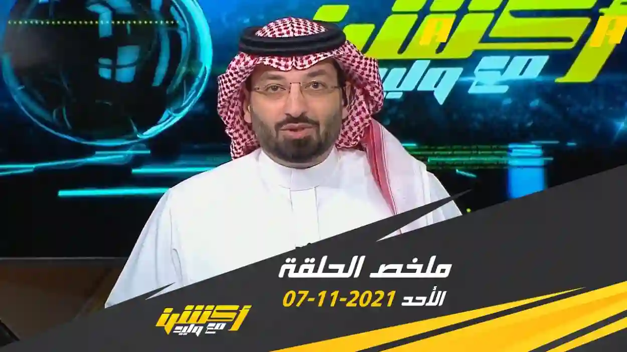 برنامج أكشن مع وليد