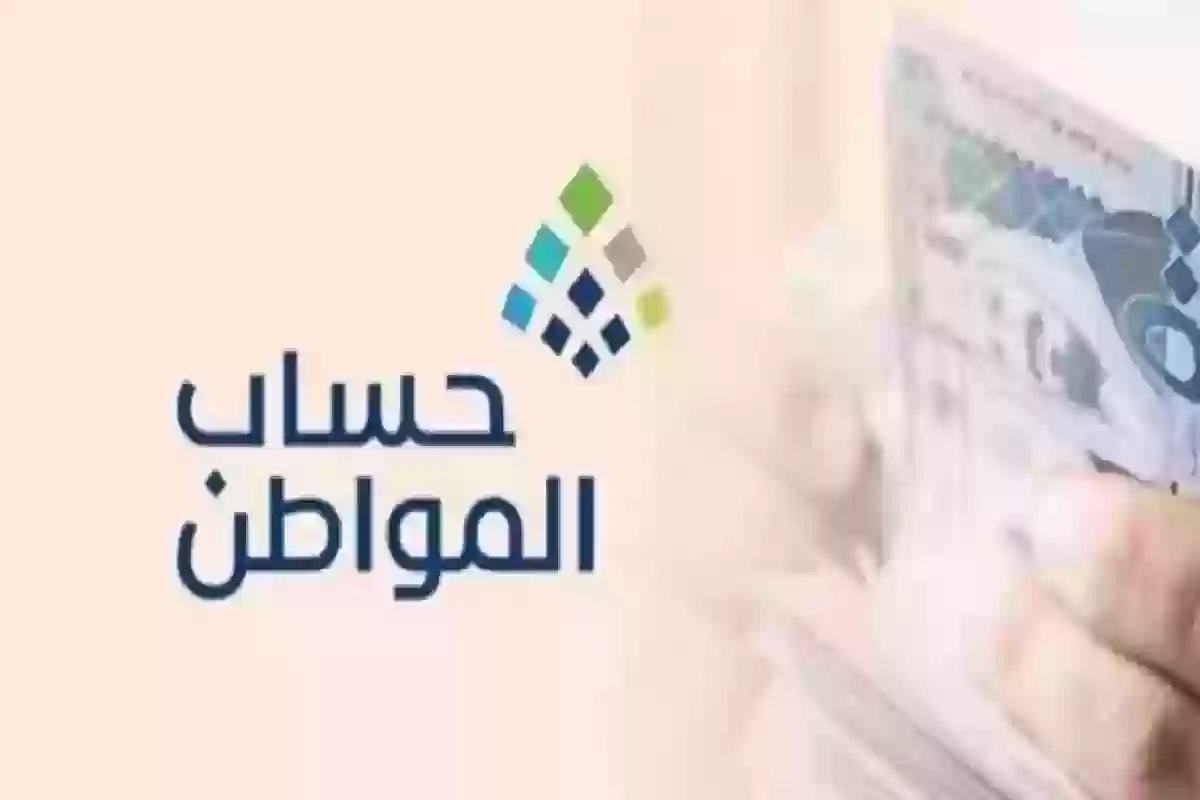حساب المواطن
