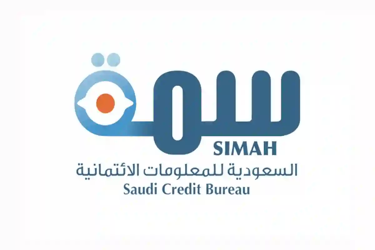  الشركة السعودية للمعلومات الائتمانية 