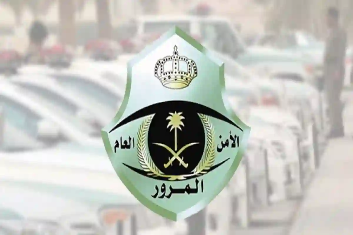 المرور السعودي يحذر من مخالفة غريبة.. احذر الوقوف هُنــا!