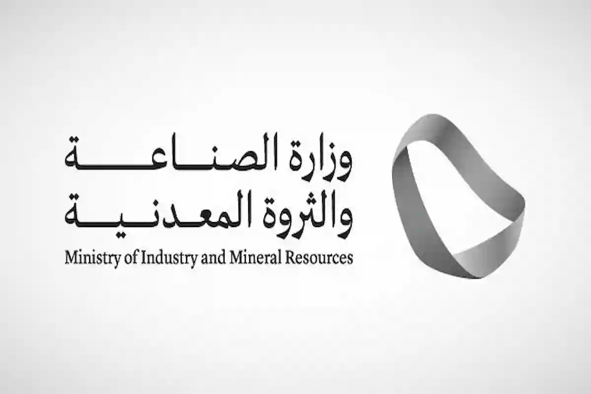  الصناعة السعودية تصدر عدد من الرخص التعدينية الجديدة خلال فبراير 2025
