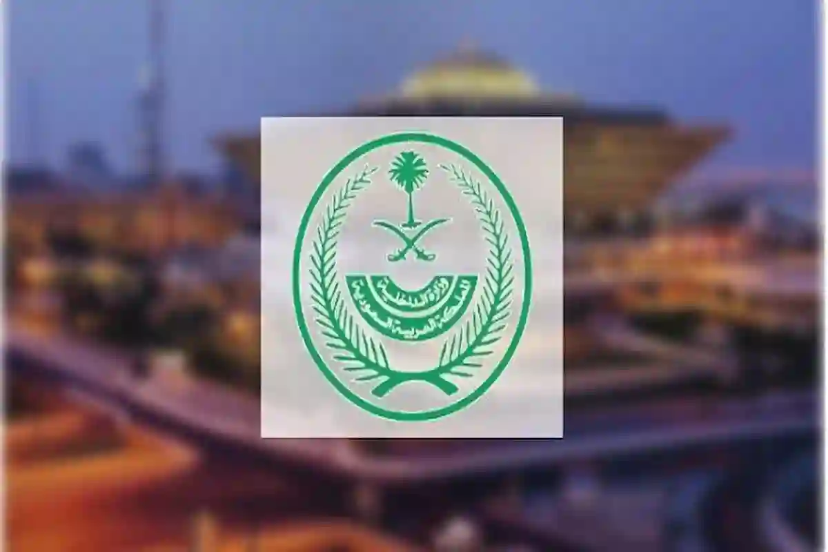 الداخلية تعلن عقوبات مالية صارمة على إيواء حاملي تأشيرات الزيارة في مكة