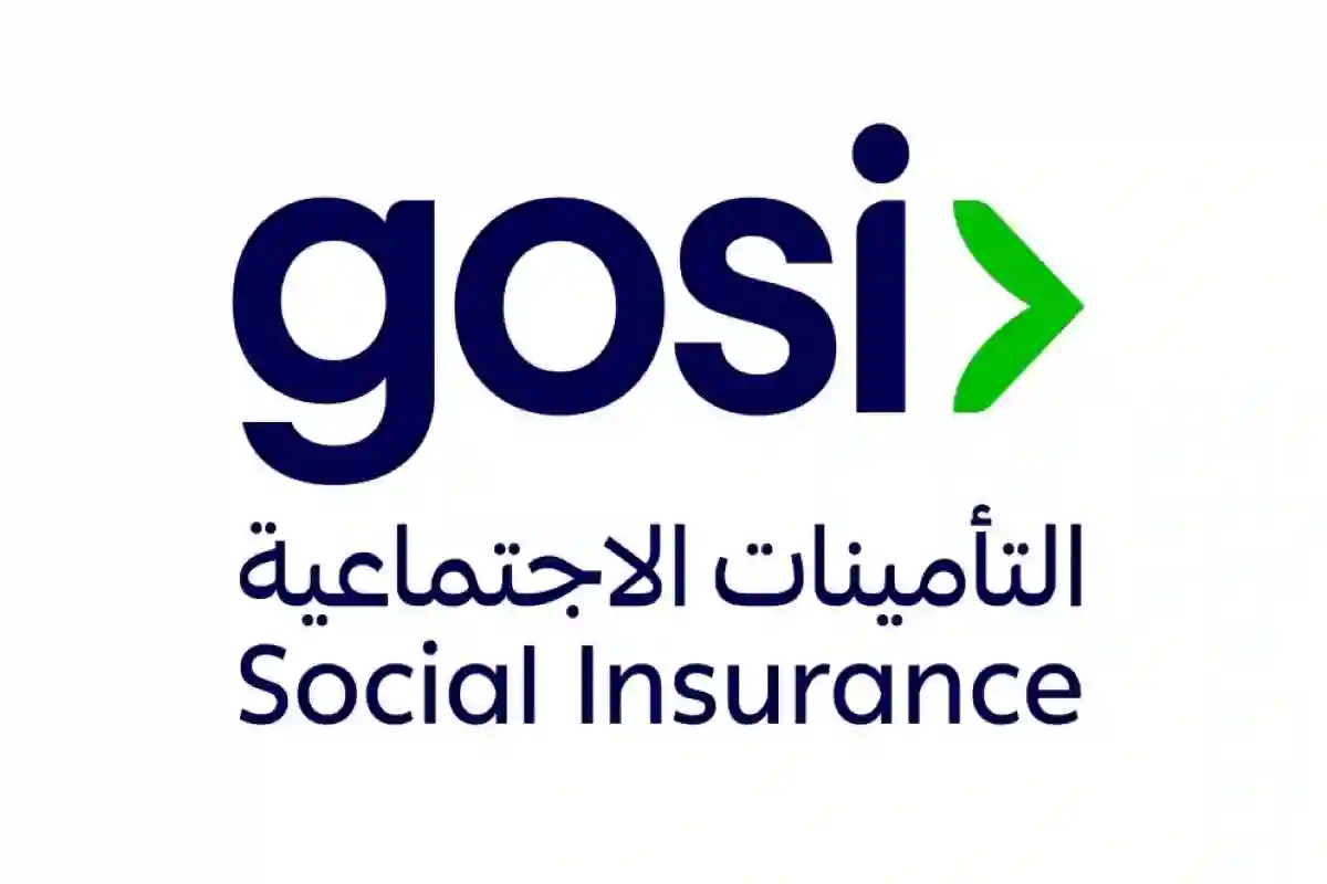  التأمينات الاجتماعية السعودية