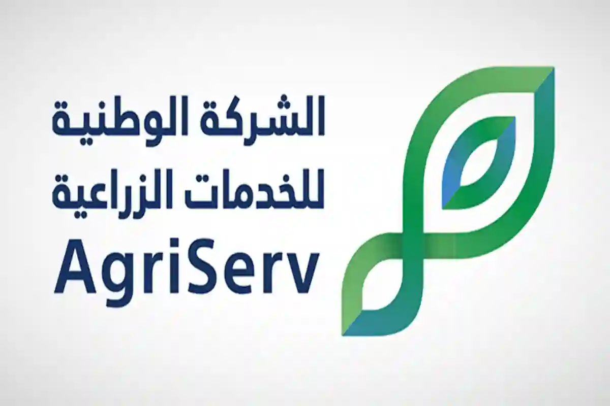 الشركة الوطنية للخدمات الزراعية