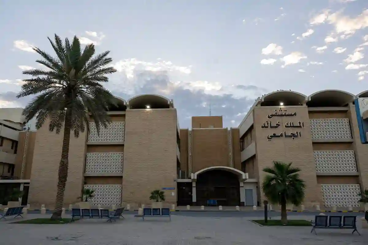  مستشفى الملك خالد