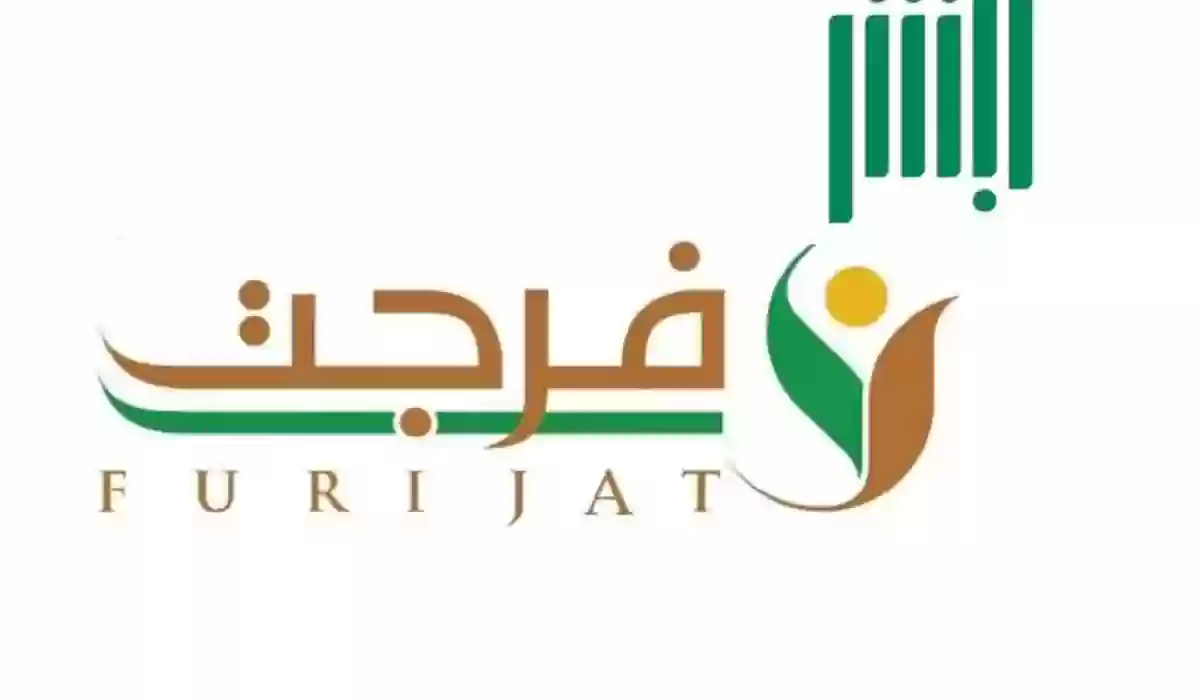 كيفية تسجيل فاتورة في خدمة فرجت عبر منصة أبشر الإلكترونية 1446