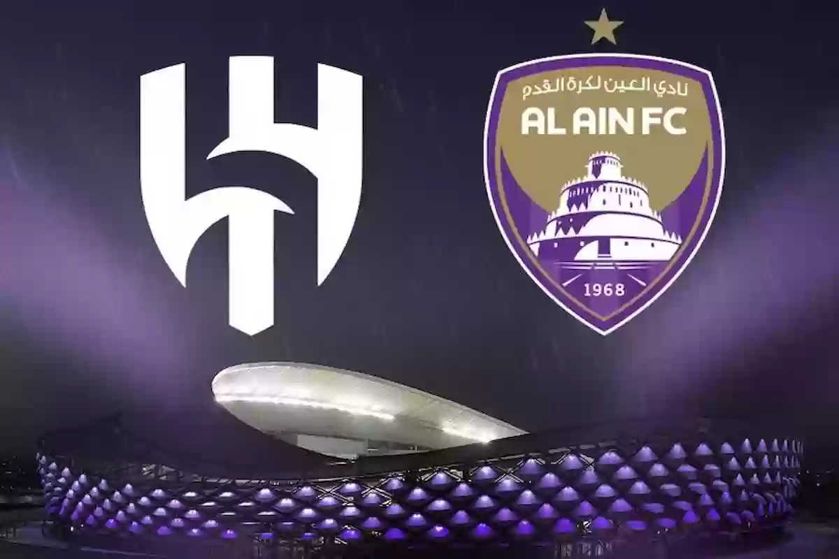 المباراة المرتقبة الهلال السعودي VS العين الإماراتي