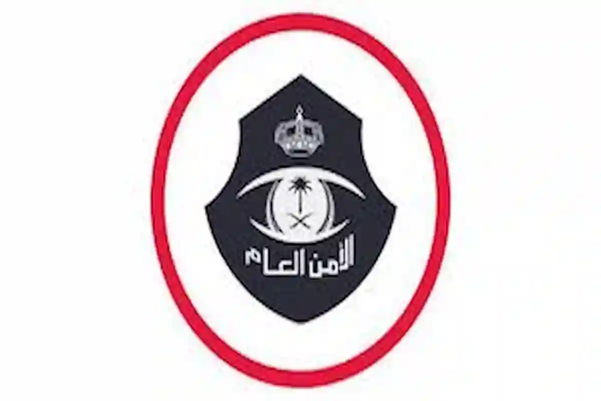 الأمن العام 