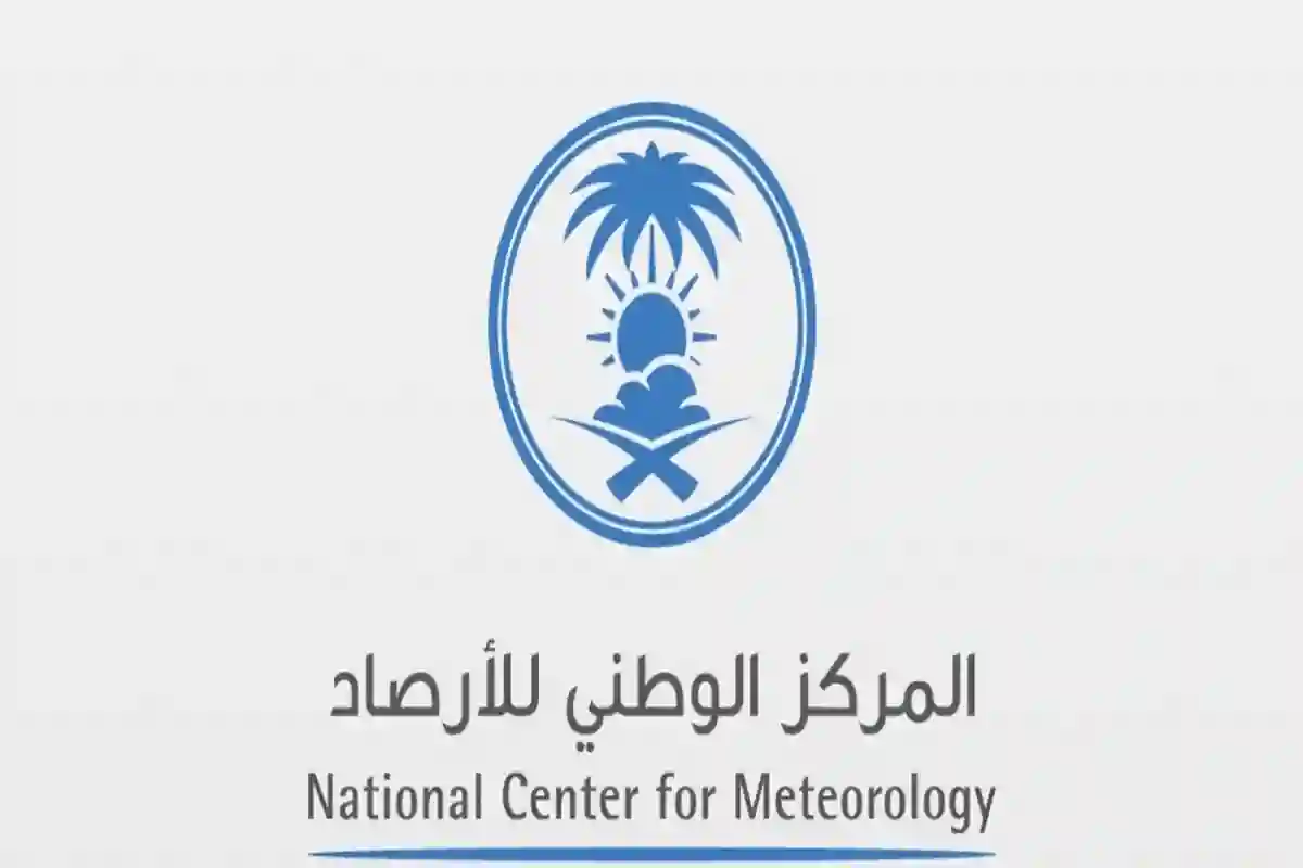 المركز الوطني للأرصاد