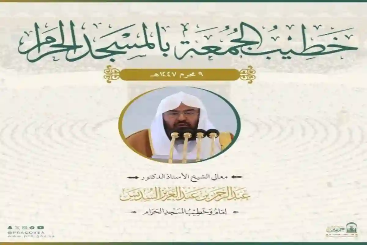 ترجمة خطبة الجمعة إلى 35 لغة