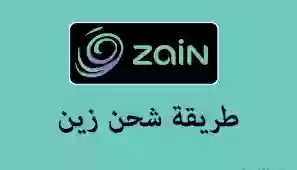 طريقة شحن زين مسبقة الدفع عن طريق رمز الخدمة