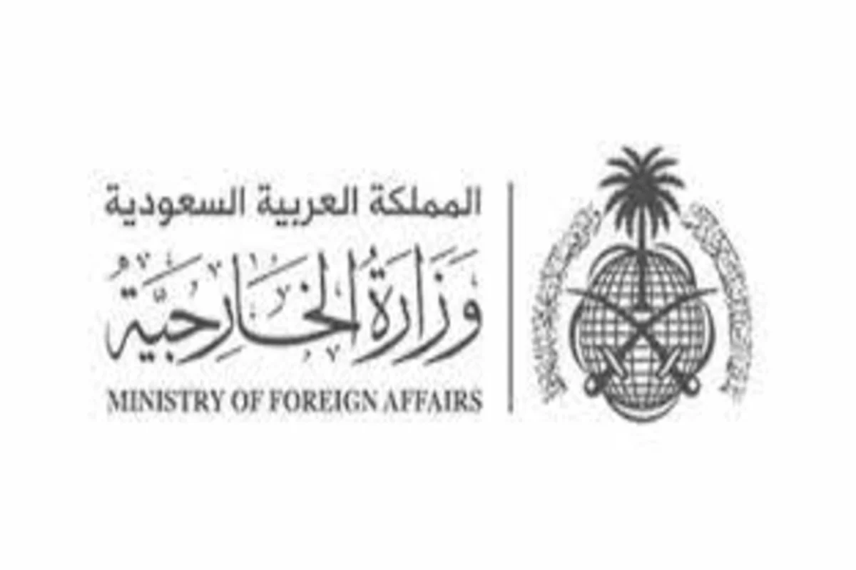 وزارة الخارجية السعودية