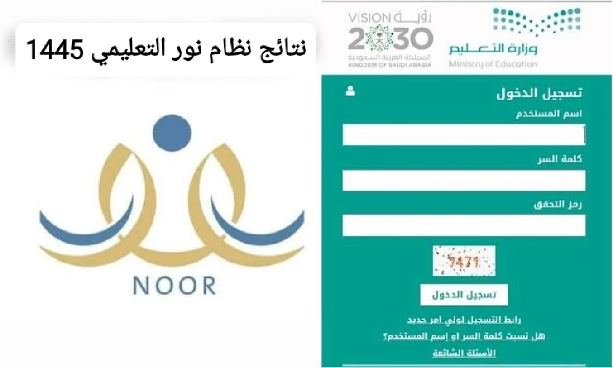 طريقة وخطوات الاستعلام عن نتائج نور