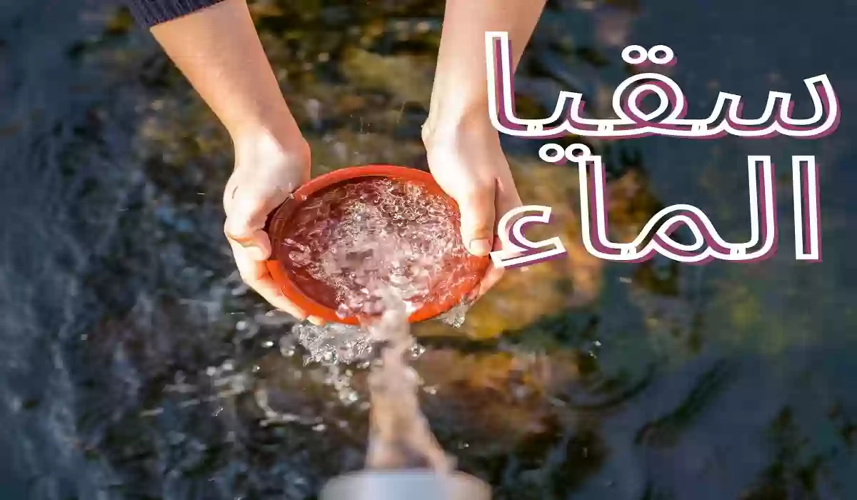 سجل الدخول إلى سقيا بوابة المواطن