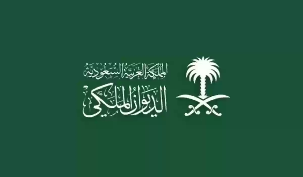 إعانة مرضى السرطان من الديوان الملكي بالسعودية