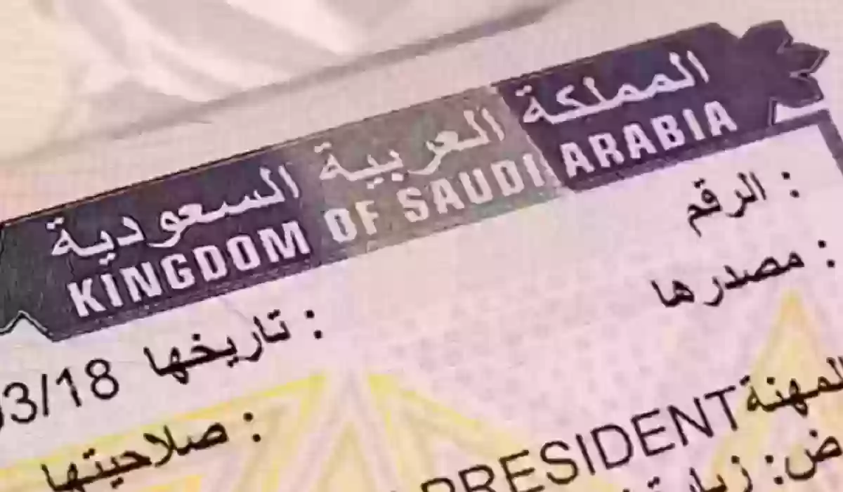 تأشيرة خروج وعودة في السعودية