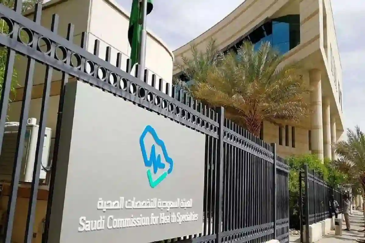 الهيئة السعودية للتخصصات الصحية تطرح التقديم في 3 برامج.. للرجال والنساء