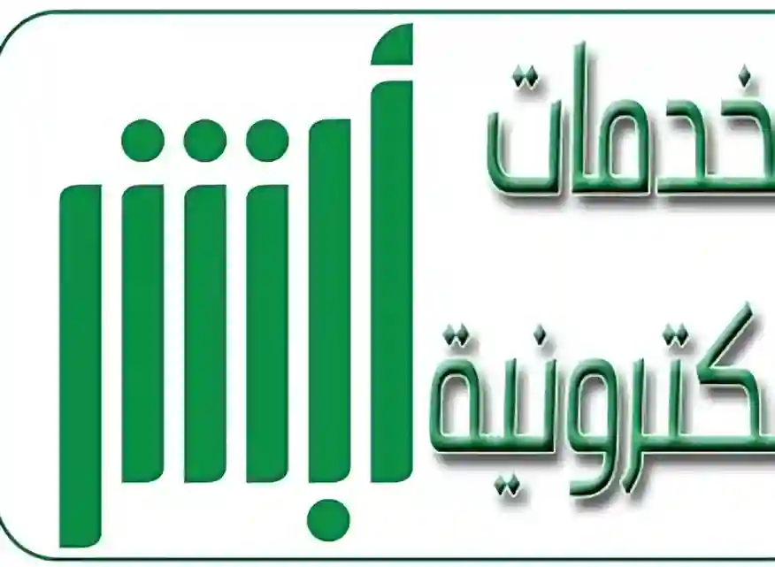 تصريح الحج، منصة أبشر