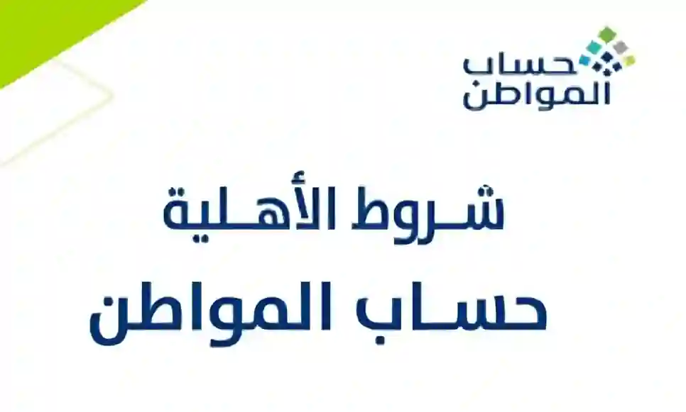  حساب المواطن