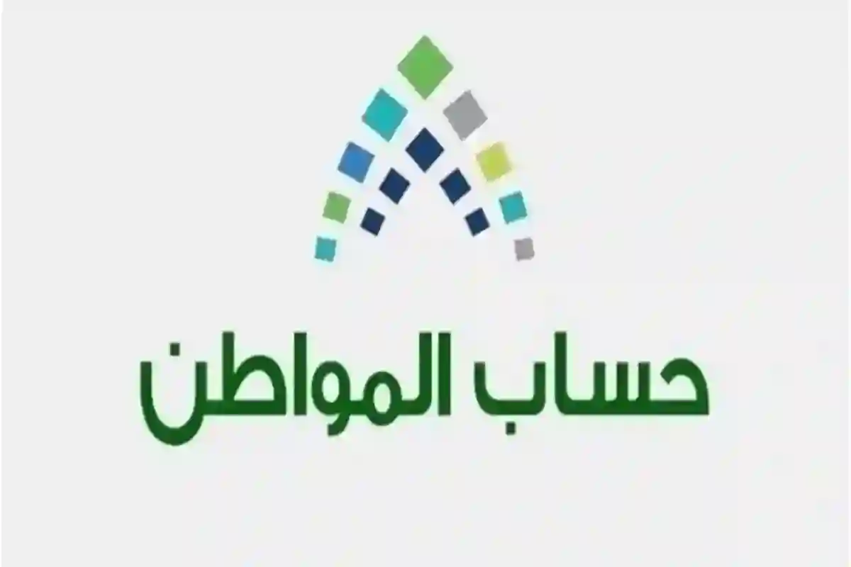 عدم الإفصاح عن دخل الضمان المطور هل يحرم من دعم حساب المواطن
