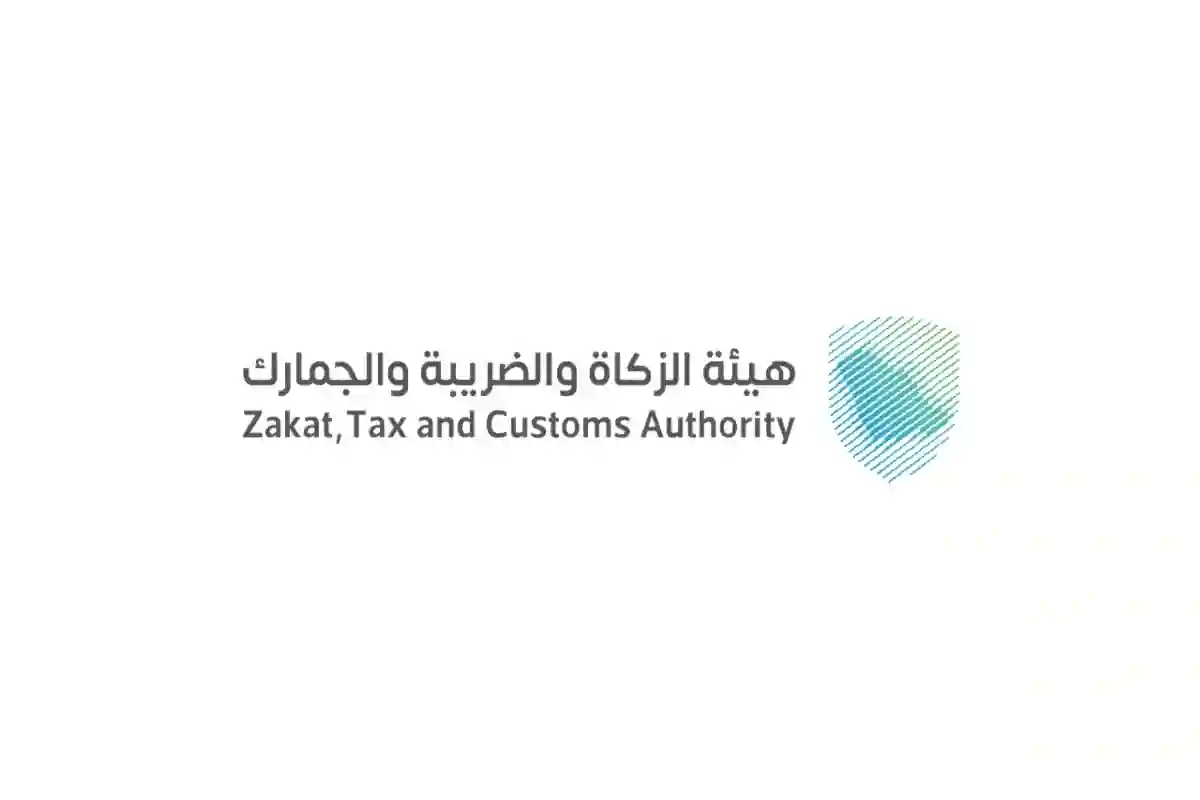 هيئة الزكاة والضريبة السعودية