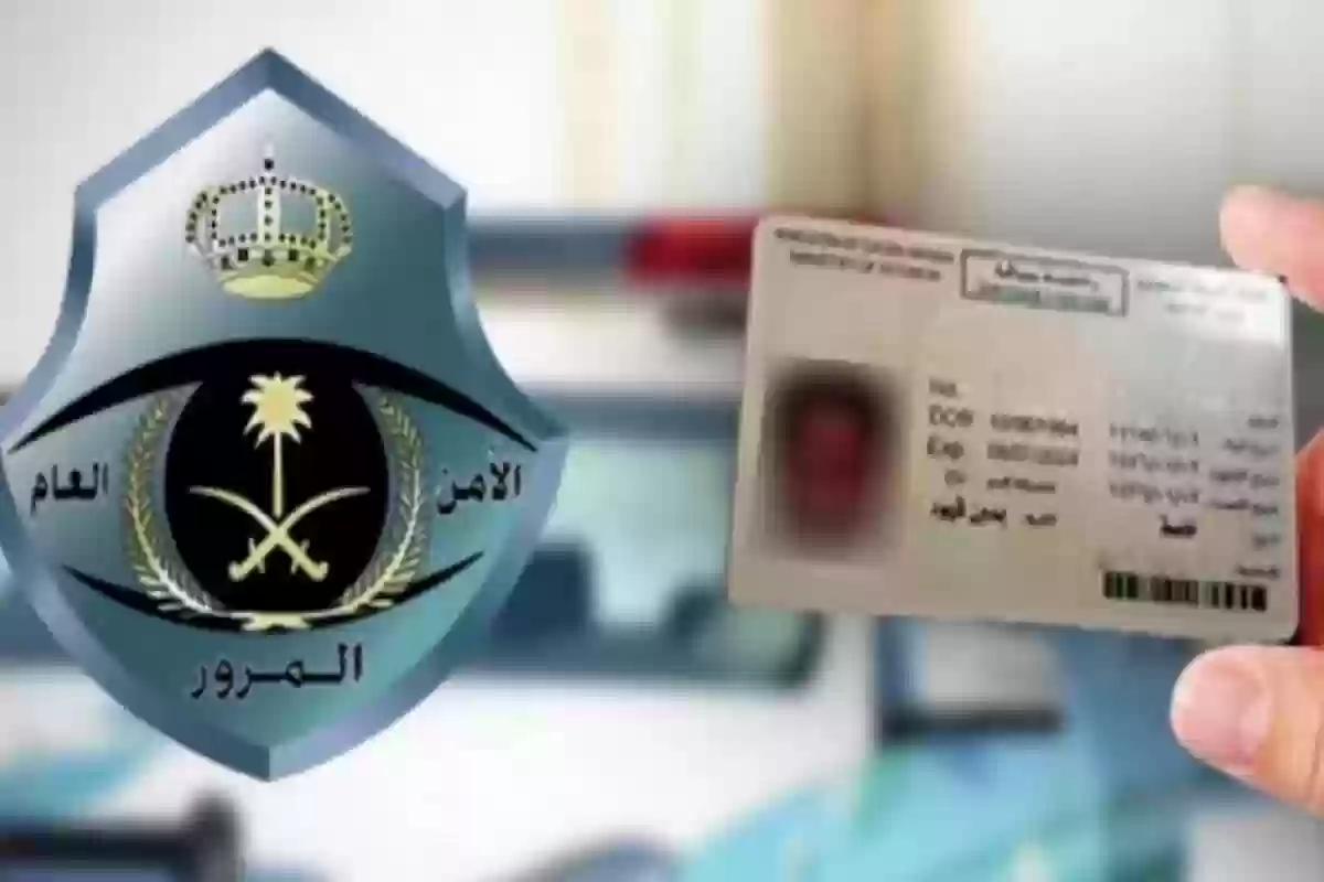 إصدار رخصة القيادة العامة