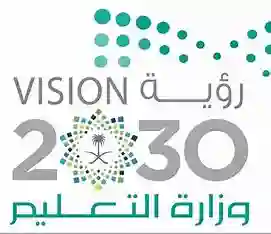 وزارة التعليم