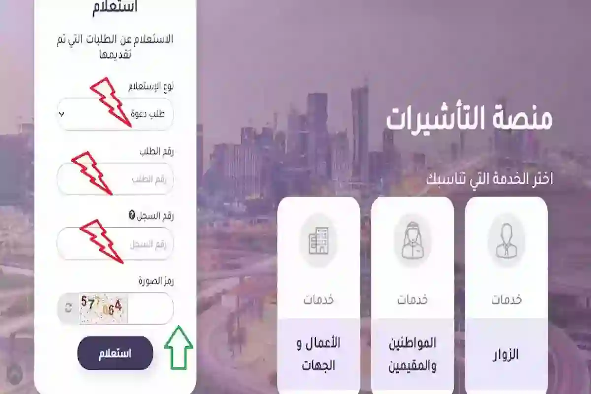 خطوات الاستعلام عن طلب زيارة عائلية برقم الطلب عبر منصة التأشيرات الإلكترونية