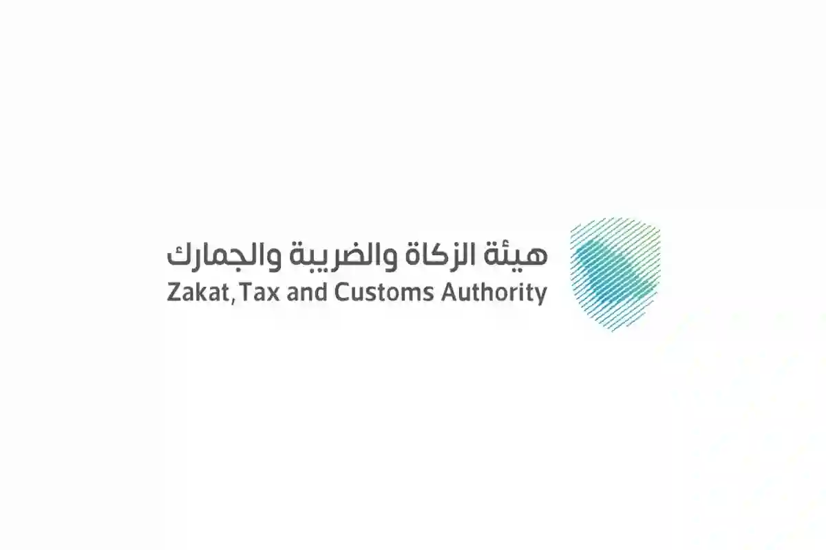 رابط تقديم هيئة الزكاة والضريبة والجمارك