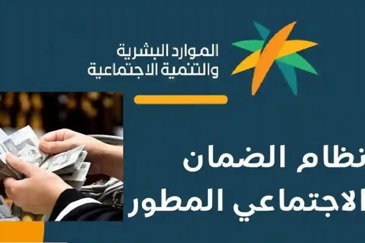 تفاصيل رواتب الضمان الاجتماعي 1447 حسب عدد أفراد الأسرة